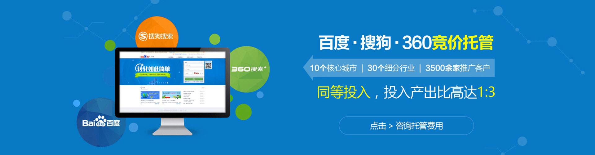 南海百度竞价